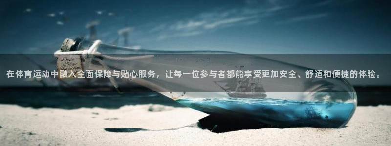 尊龙注册苹果版下载：在体育运动中融入
